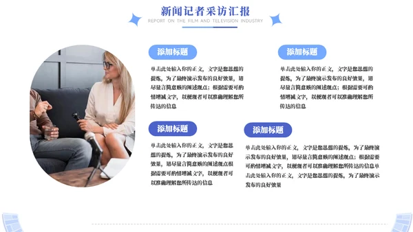 时效新闻采访工作汇报模板