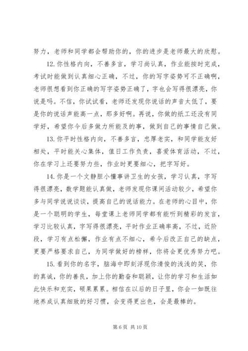 任课教师对五年级学生期末评语.docx