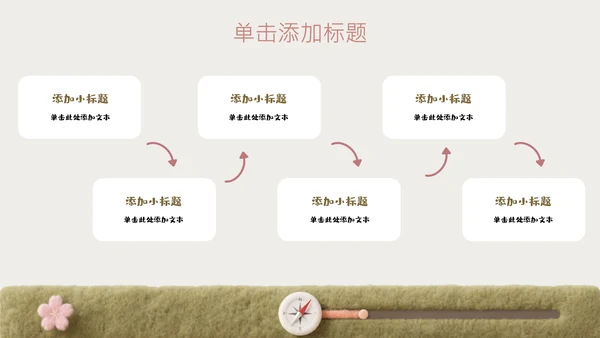 粉色毛毡儿童绘本活动策划PPT模板