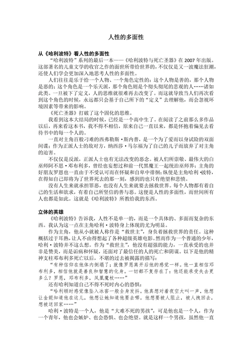 人性的多面性