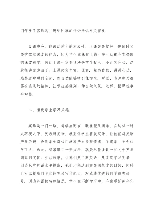 初三英语教师学期工作总结.docx