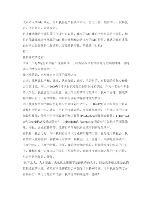 精编求职面试自我介绍参考精选范文.docx