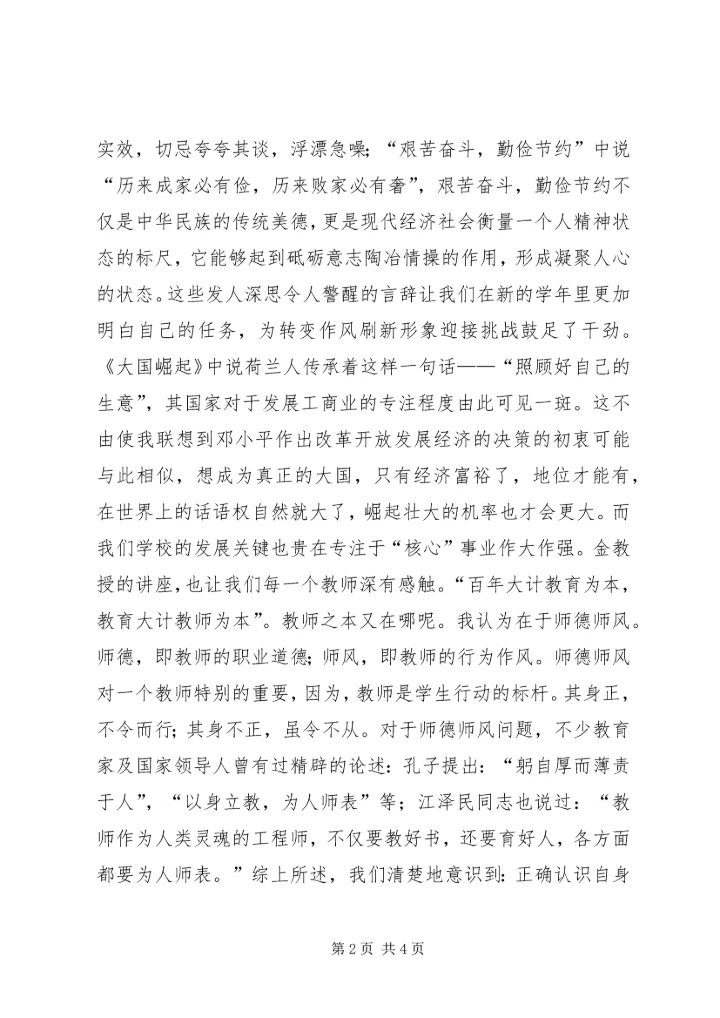 转变作风刷新形象专注于事争创佳绩党员干部.docx