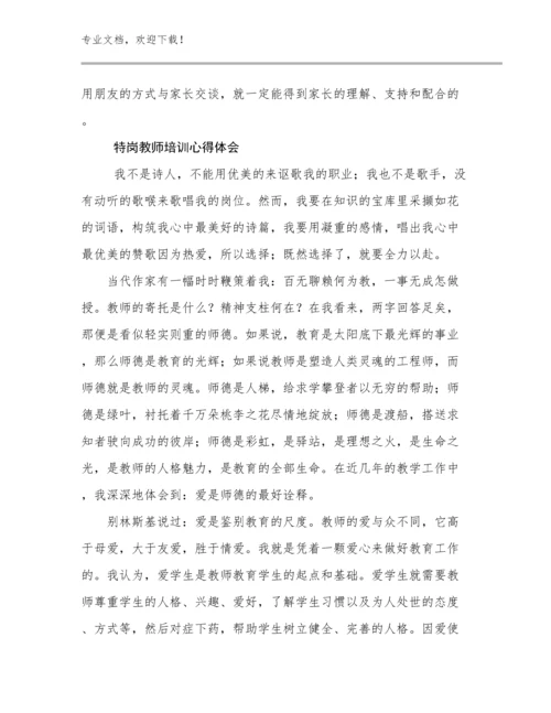 2024特岗教师培训心得体会范文14篇.docx