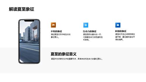 夏至文化解析