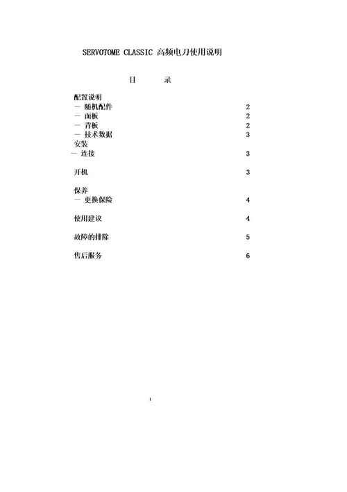 高频电刀使用说明书