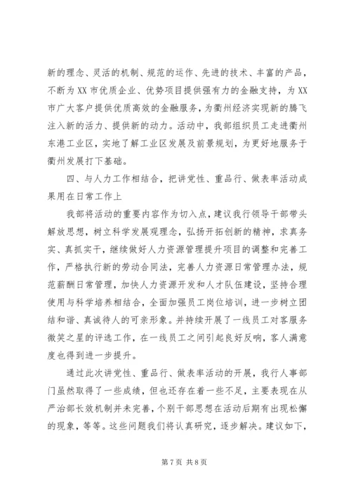 党性实践活动认识.docx