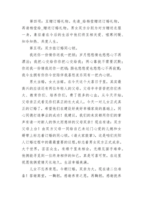 订婚仪式串词主持词【精选10篇】.docx