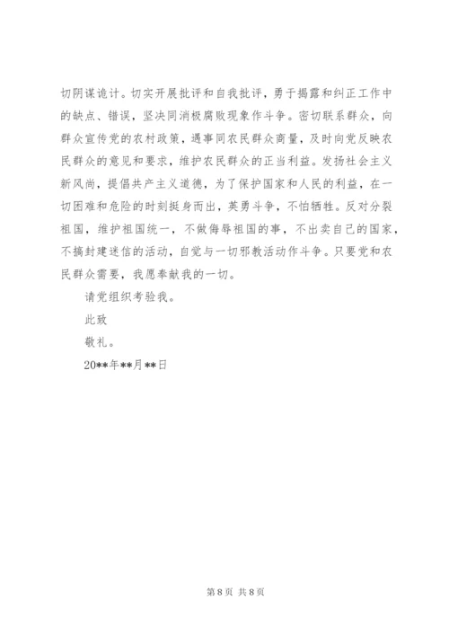 农村入党志愿书.docx