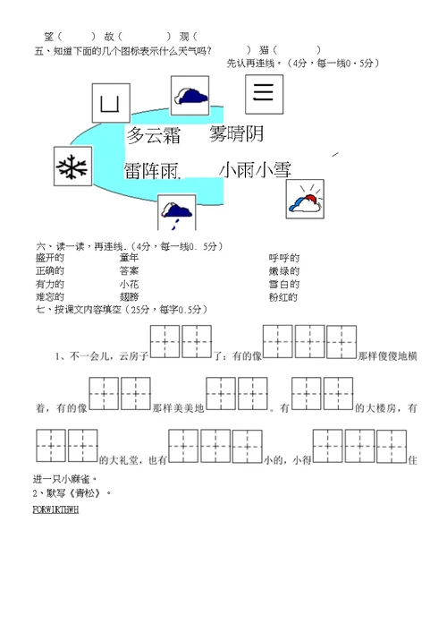 小学二年级语文上册期末考试卷