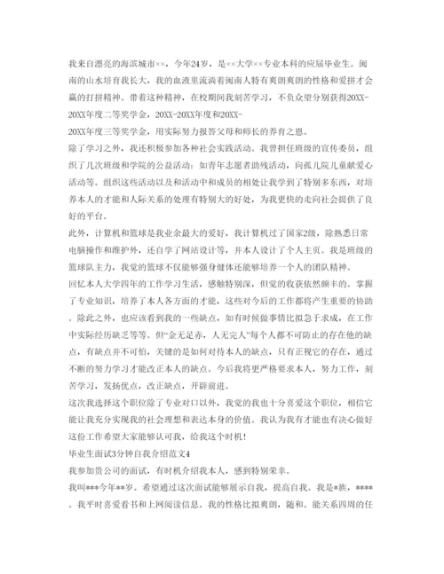 精编毕业生面试3分钟自我介绍参考范文.docx