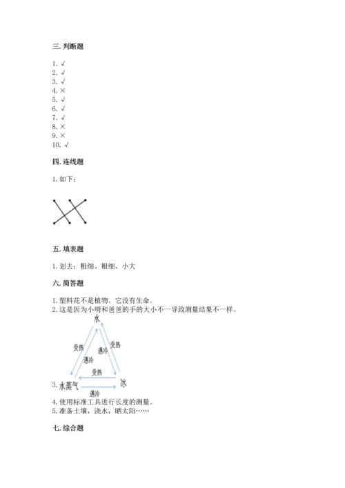 教科版一年级上册科学期末测试卷及答案（全优）.docx