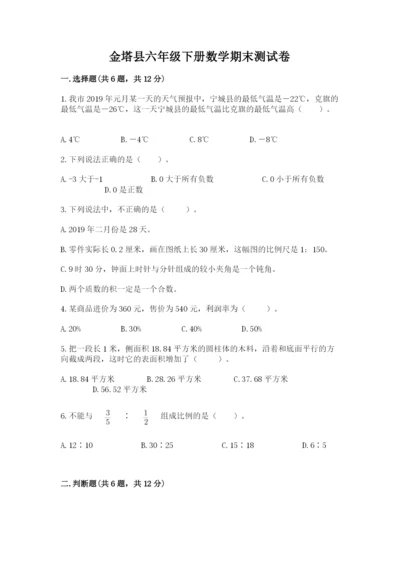 金塔县六年级下册数学期末测试卷必考题.docx