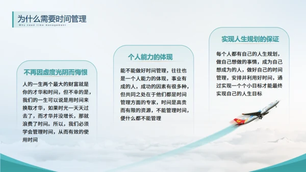 大气商务时间管理技能培训通用PPT模板