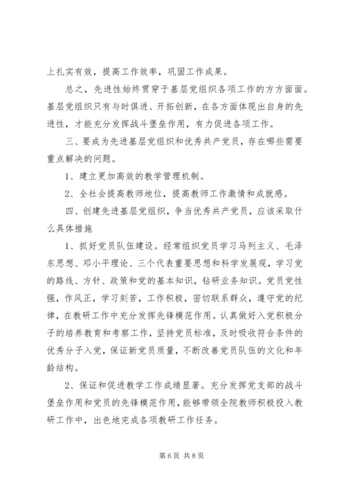 学习优秀党员心得3篇.docx