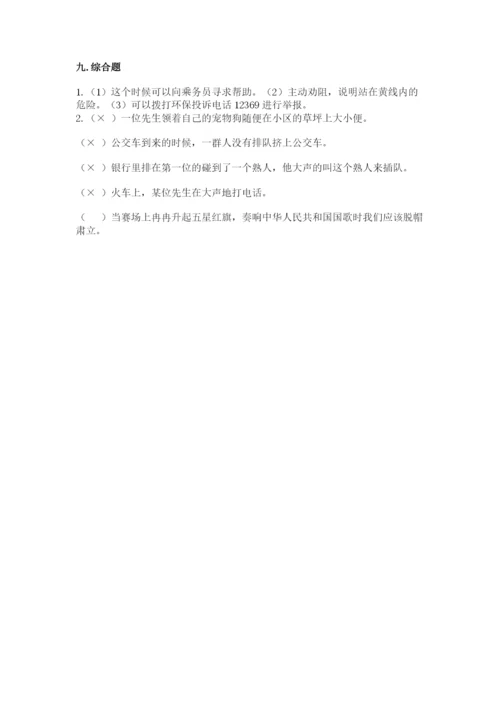 道德与法治五年级下册第二单元《公共生活靠大家》测试卷（巩固）word版.docx