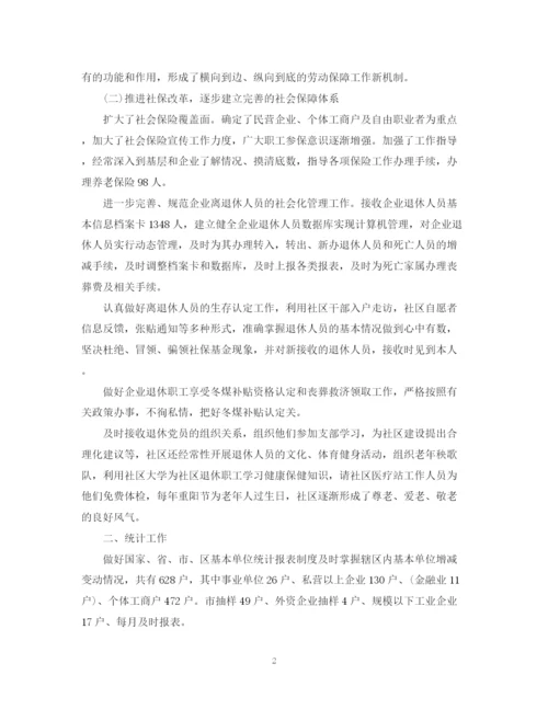 精编之社区干部思想工作总结范文2.docx