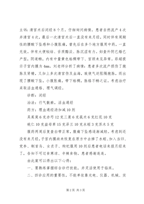 跟师心得[五篇范例].docx