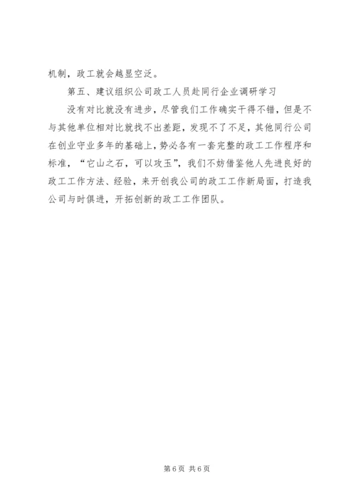 思想政治工作者队伍建设调研报告 (2).docx