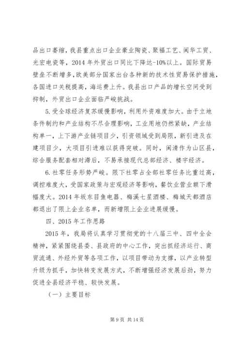 县经贸局工作报告材料.docx