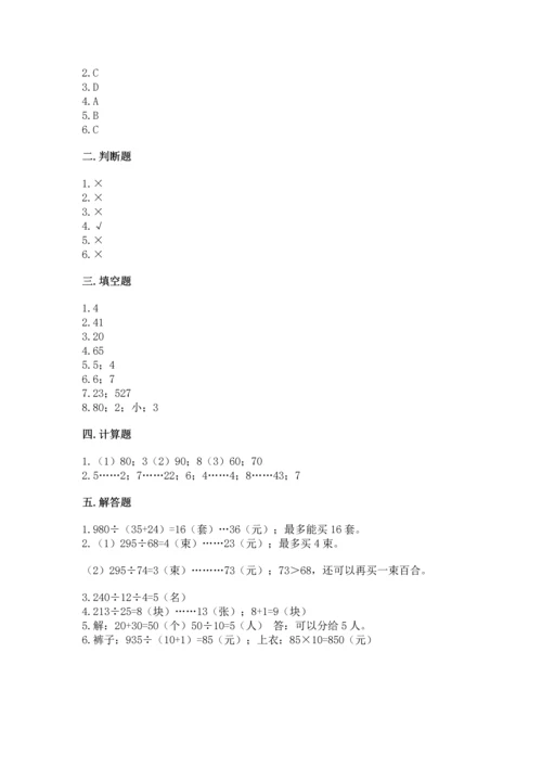 苏教版四年级上册数学第二单元 两、三位数除以两位数 测试卷带答案（典型题）.docx