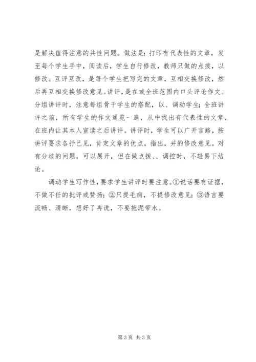 五步教学法心得体会3篇精选.docx