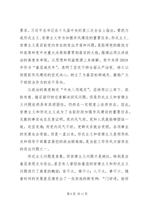 整治形式主义、官僚主义心得7篇.docx