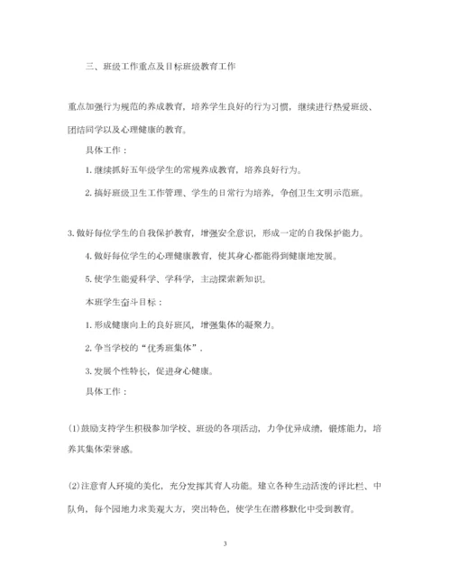 2022小学班主任工作计划表格式.docx