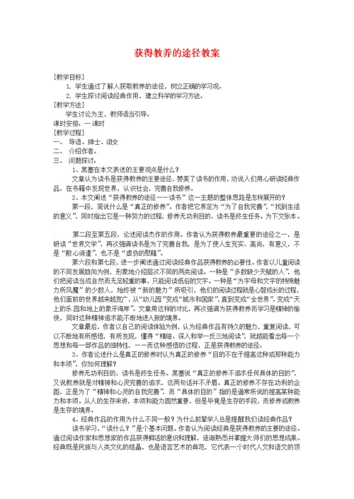 苏教5版高中语文必修1教案汇编江苏