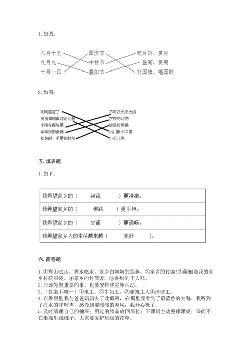 新部编版二年级上册道德与法治期末测试卷精品【典优】.docx