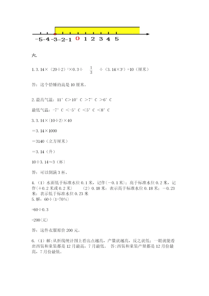 实用小学数学青岛版六年级下册期末测试卷附答案（研优卷）.docx