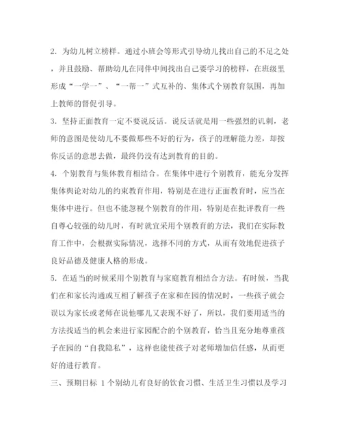 精编之个别教育工作计划范文汇编个人工作计划范文大全.docx