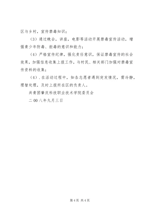 参与禁毒斗争,构建和谐社会.docx