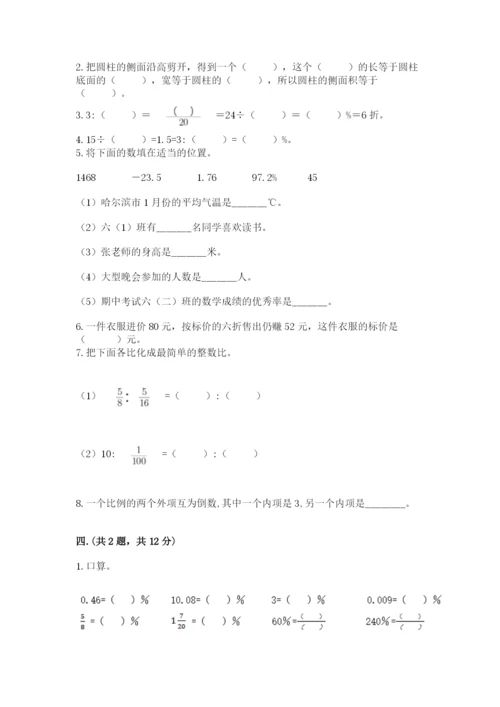 人教版数学六年级下册试题期末模拟检测卷【考点提分】.docx