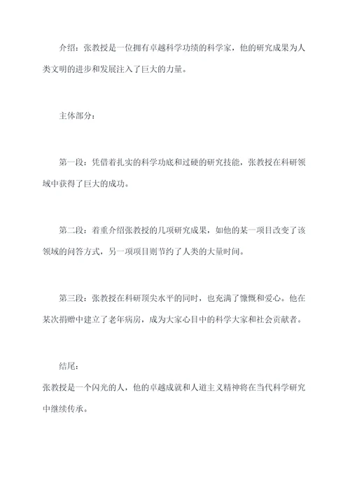 一个闪光的人作文提纲