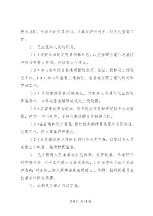 村级党内民主管理制度.docx