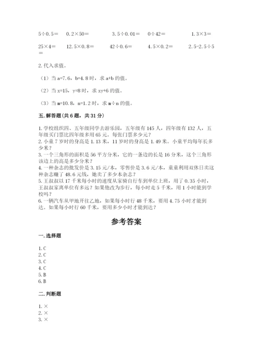 人教版五年级上册数学期末测试卷带答案（巩固）.docx