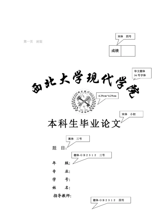 某大学本科毕业论文写作规范.docx