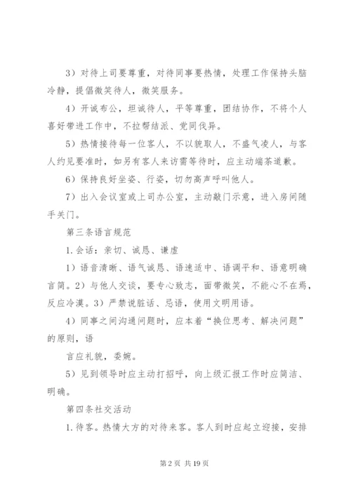 建设公司办公室管理制度.docx