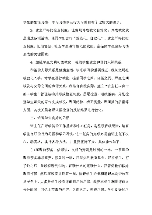 2022学校班主任年终工作总结