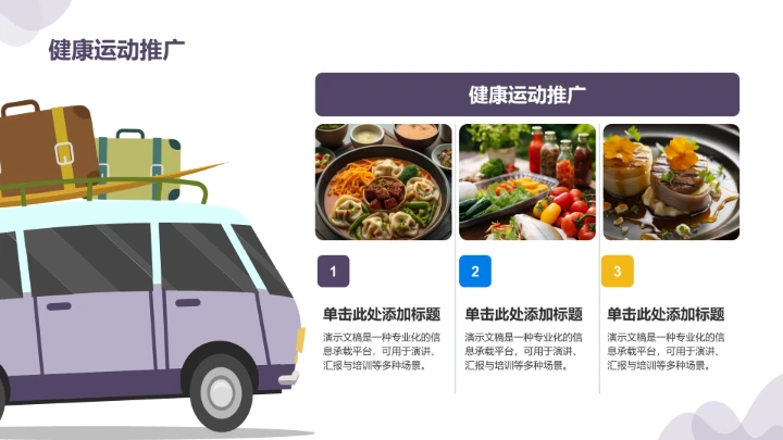 秋季校园运动会开幕式PPT模板