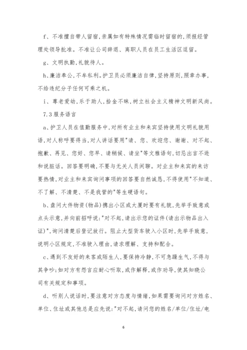 公司安保制度5篇.docx