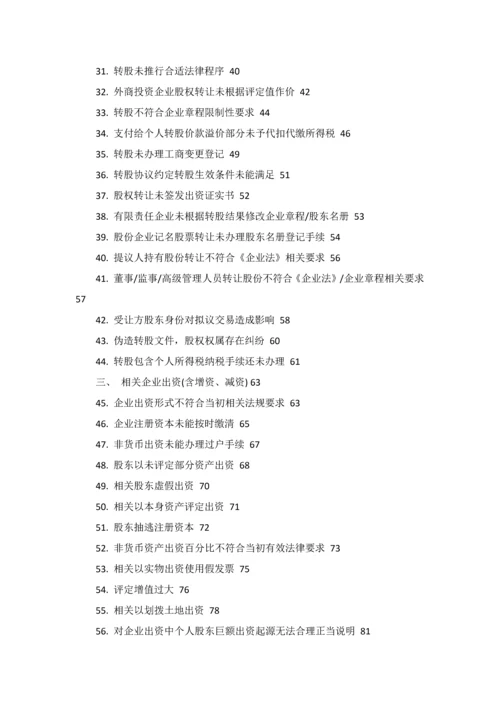 尽职专项调查常见问题.docx