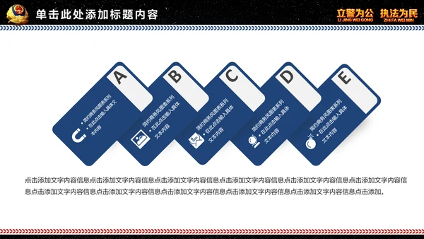 大气庄严警察派出所公安交警武警PPT模板
