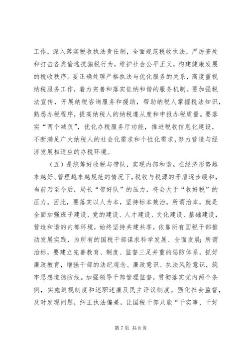 基层国税局长学习十七大心得体会 (2).docx