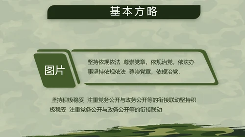迷彩风格八一部队军事训练汇报PPT