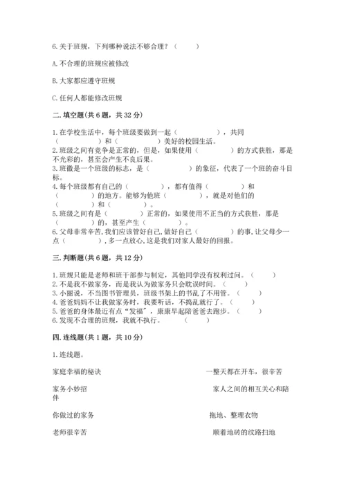 部编版道德与法治四年级上册期中测试卷及参考答案【综合卷】.docx