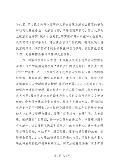 交通厅社会治安综合治理工作计划.docx