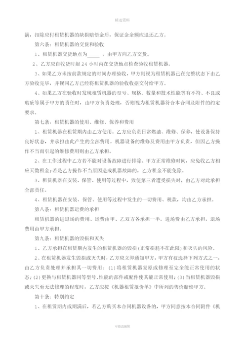 机械设备租赁合同).docx