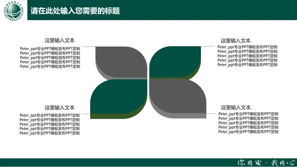 电力行业国家电网通用PPT模板